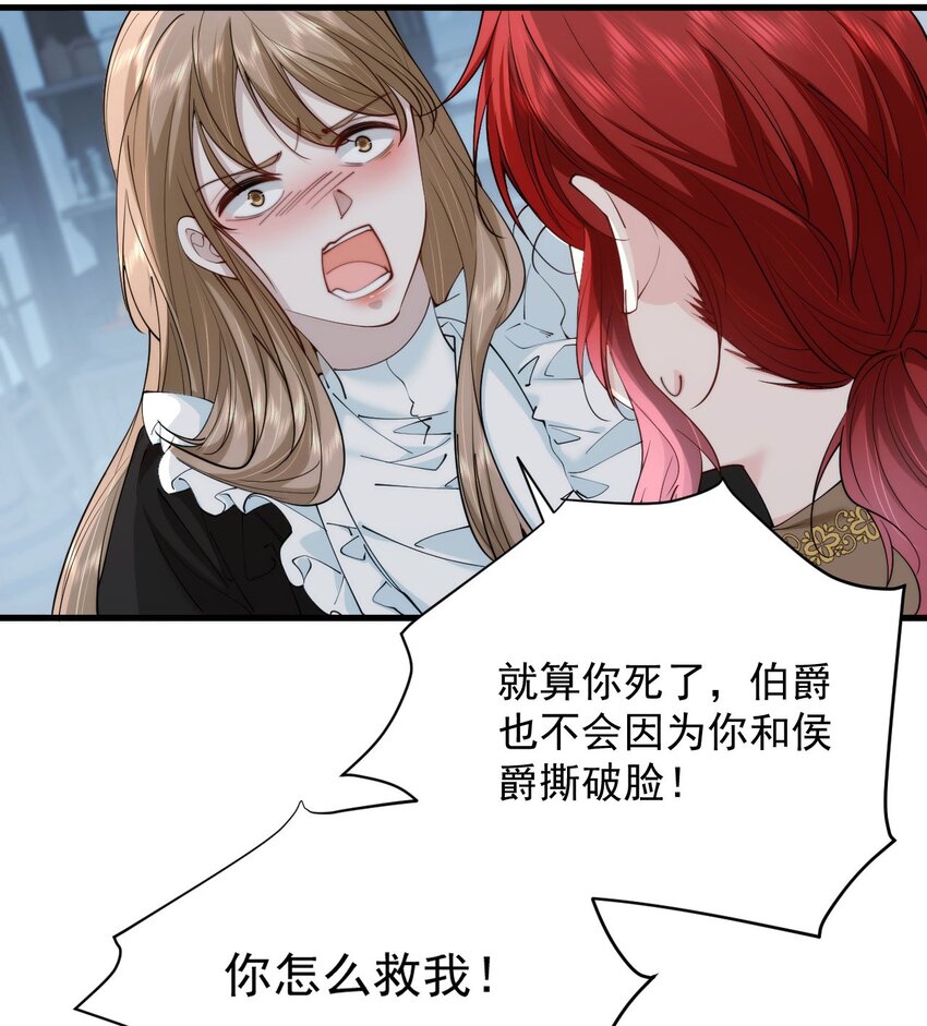 詛咒開始的那一夜 - 031 你爲什麼不來(1/2) - 3