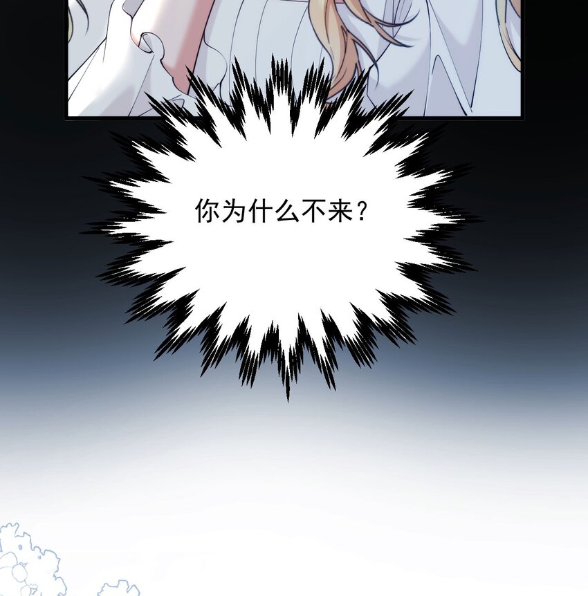 詛咒開始的那一夜 - 031 你爲什麼不來(1/2) - 8