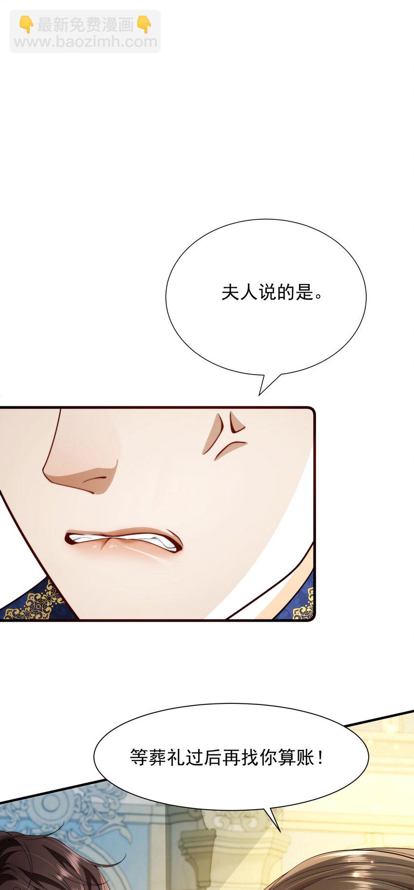 詛咒開始的那一夜 - 003 葬禮上的羞辱(1/2) - 8