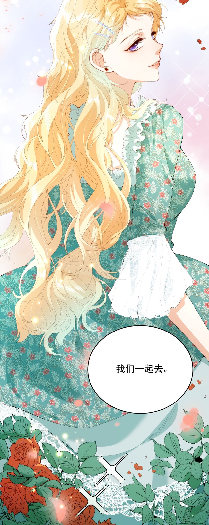 詛咒開始的那一夜 - 005 迷幻藥(1/2) - 5