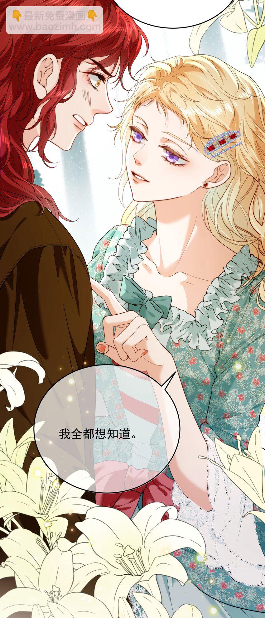 詛咒開始的那一夜 - 005 迷幻藥(1/2) - 8