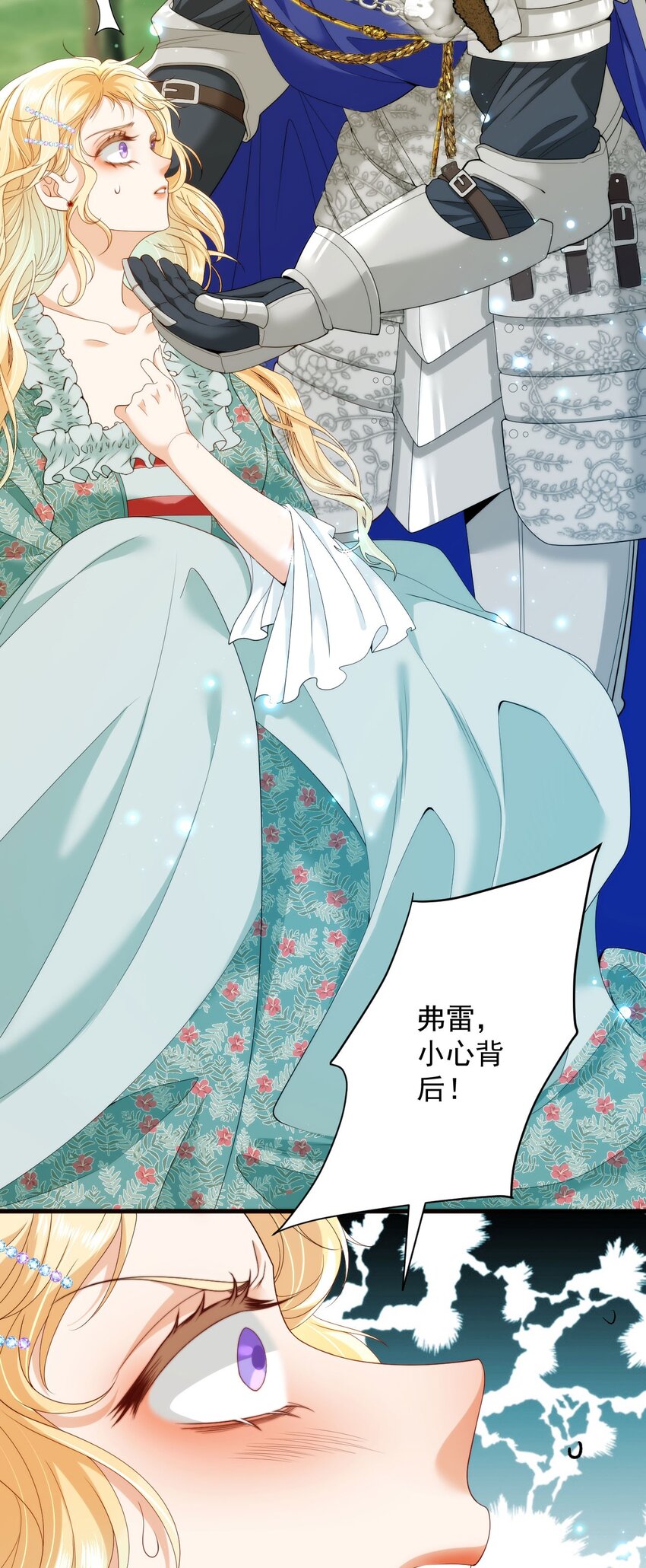 007 从天而降的骑士(1/2)-第9话