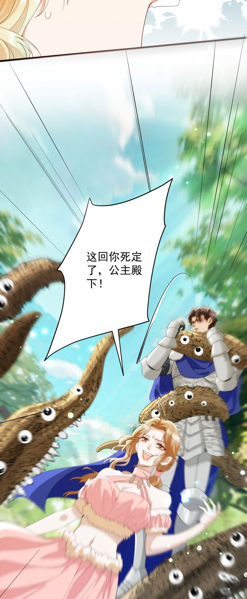 007 从天而降的骑士(1/2)-第9话