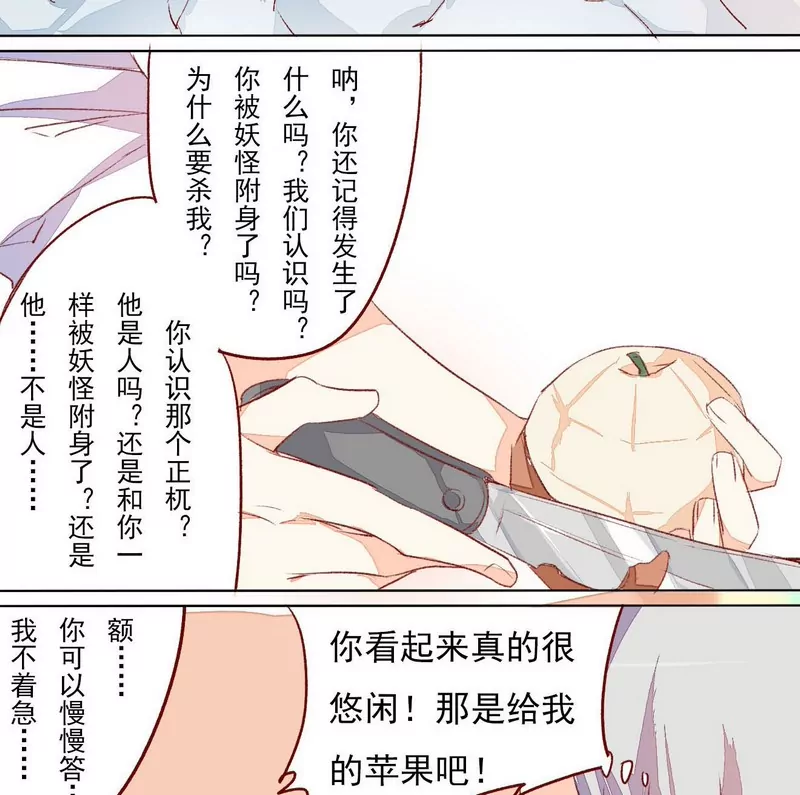 第13话 郭炜坦白-第13话