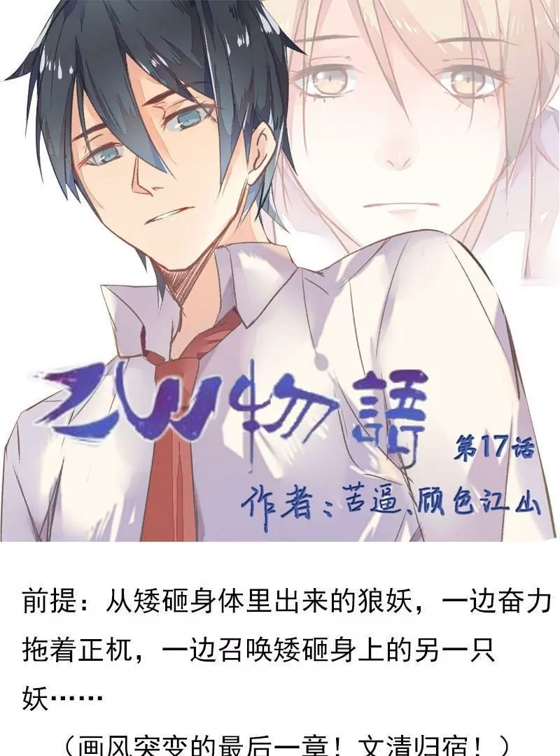 第17话 文清归宿-第17话