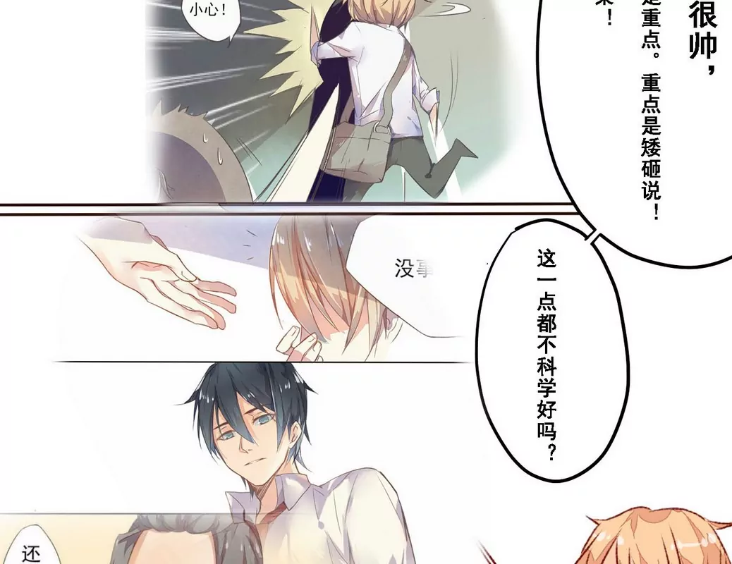 第3话 果然太帅-第3话