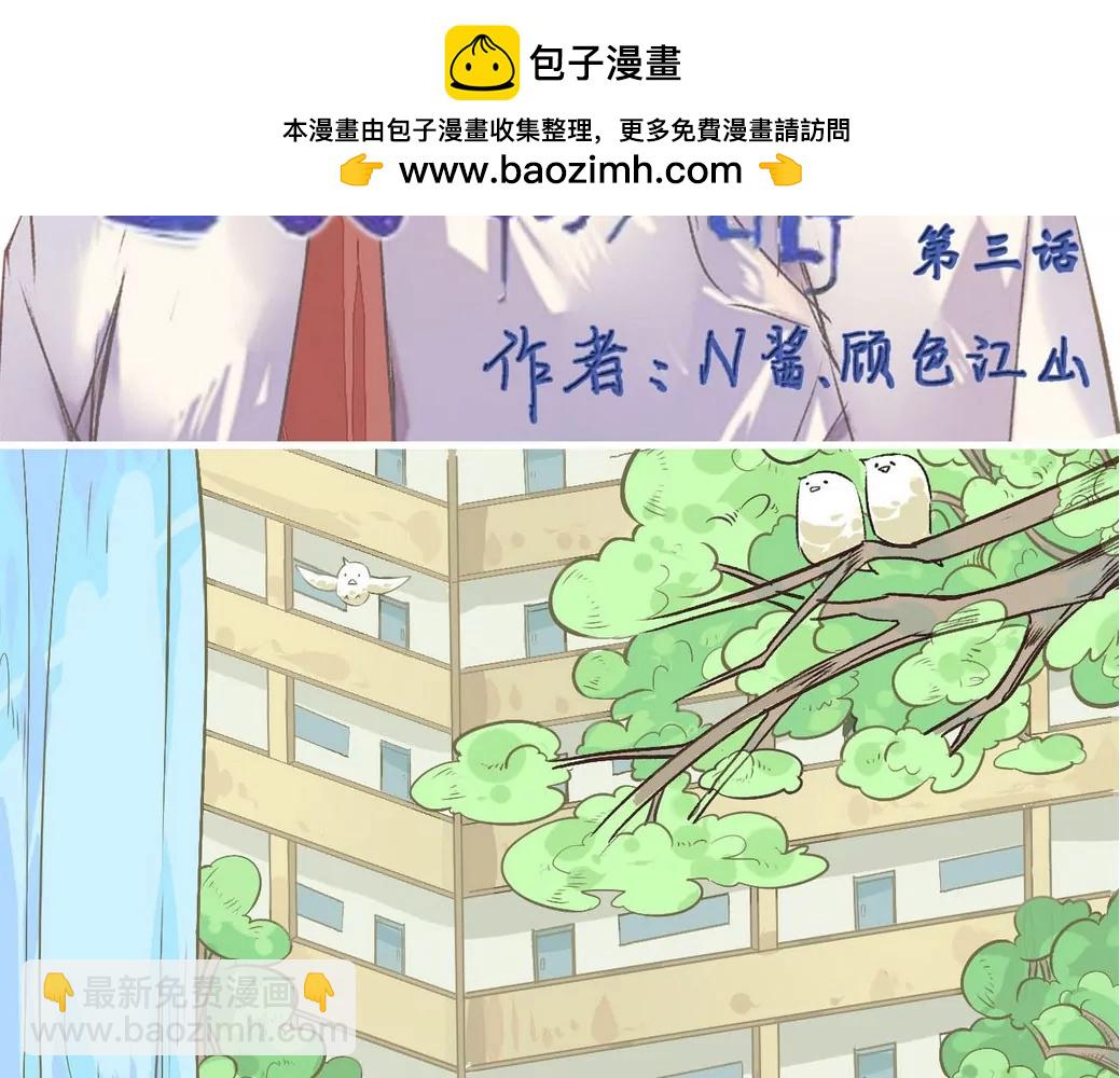 第3话 果然太帅-第3话